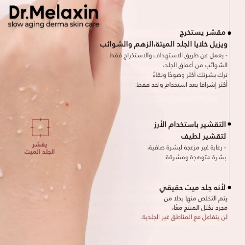 أمبولة تقشير  بالأرز الأبيض ٨٠ مل