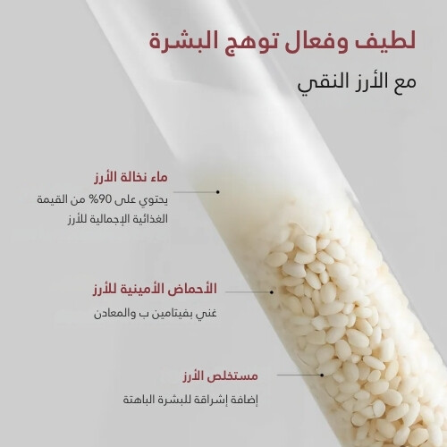 تونر الأرز الأبيض المتوهج بيل شوت 200 مل