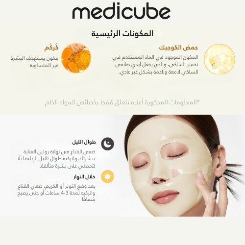قناع جل تفتيح البشرة بحمض الكوجيك والكركم