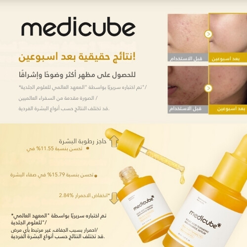 سيروم حمض الكوجيك والكركم والنياسيناميد 30 مل