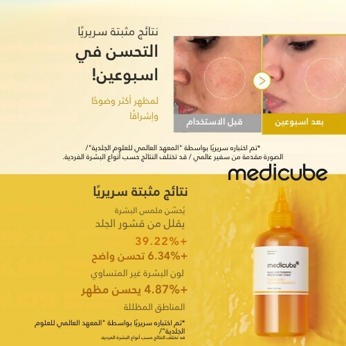 تونر تجديد البشرة بحمض الكوجيك والكركم 200 مل