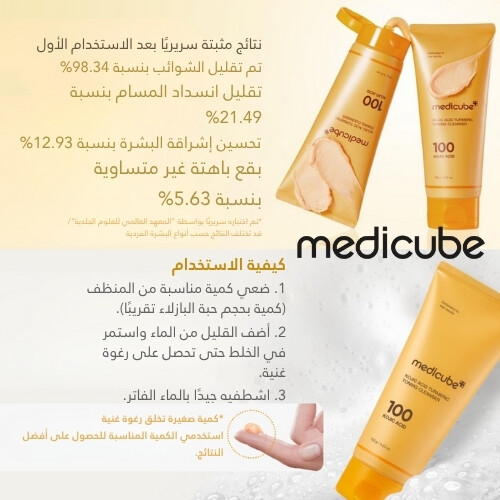 منظف ​​البشرة بحمض الكوجيك والكركم 120 جرام