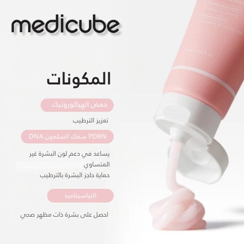 كريم PDRN الوردي المرطب بحمض الهيالورونيك 50 مل