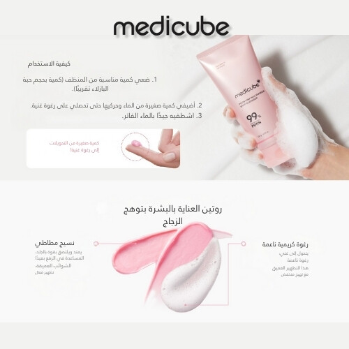 منظف ​​البشرة الوردي بالنياسيناميد من PDRN، 120 جم