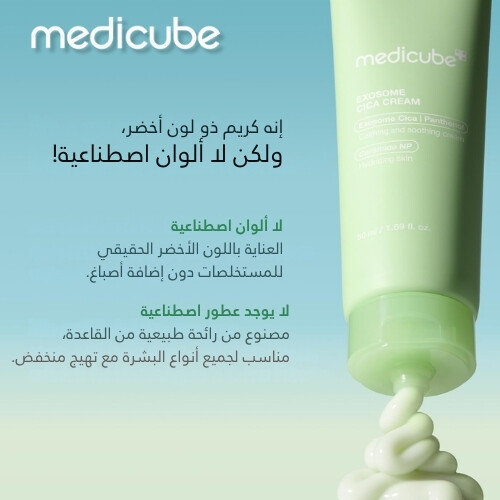 كريم إكسوسوم سيكا 50 مل