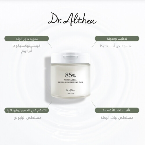 وسادة أناستاتيكا لترطيب البشرة