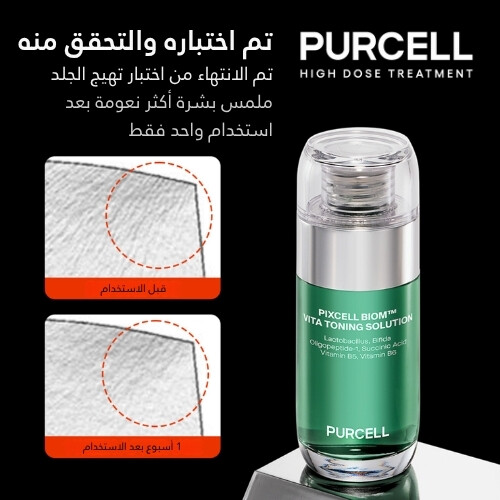 محلول تفتيح البشرة بيوم فيتا من بيكس سيل