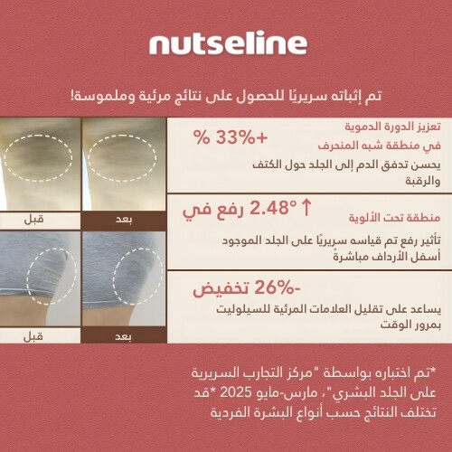 سيروم أروما نوت سليم فيت لنحت الجسم غواشا 60 مل