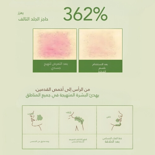 بلسم مهدئ من جوز السيكا 50 مل