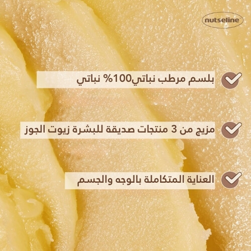 بلسم سوبر نوت المغذي 50 مل