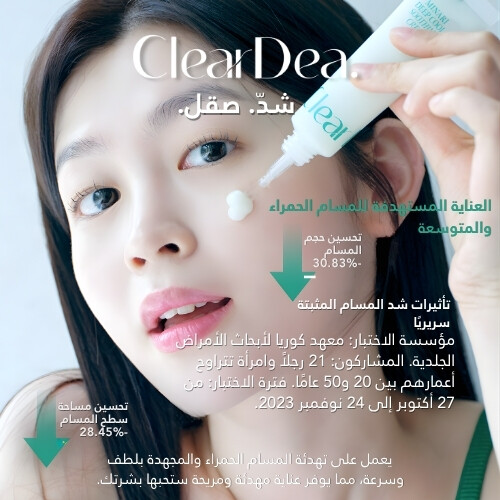 كريم ميناري ديب كول المهدئ 30 مل