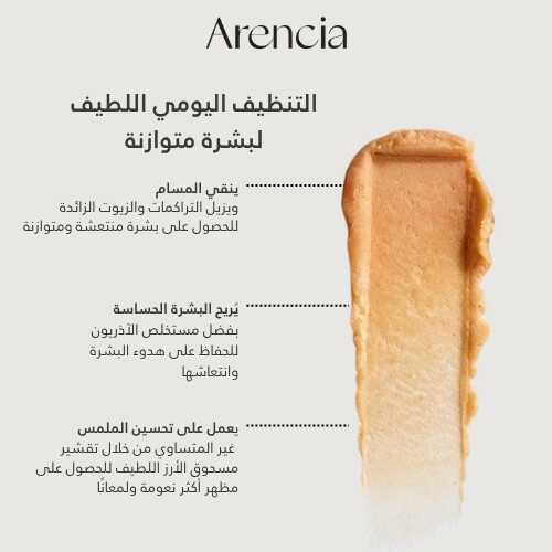 منظف ​​موتشي الأرز الجديد من آذريون 120 جرام