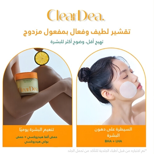 ضمادة تقشير مزدوجة خفيفة من اليوسفي الأخضر 140 مل (50 ضمادة)