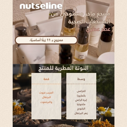 لوشن الجسم أروما نوت سليم فيت 200 مل