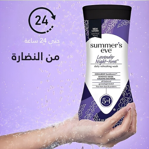 غسول التنظيف الليلي برائحة اللافندر من سمرز إيف للبشرة الحساسة - 354 مل