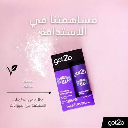 بودرة تصفيف وتكثيف الشعر من باودرفول