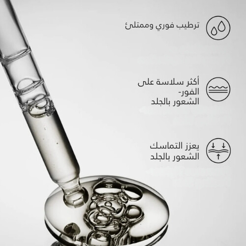 حمض الهيالورونيك 2% + B5 (مع السيراميدات)