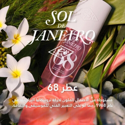 عطر شيروسا 68 بيجا فلور 90 مل