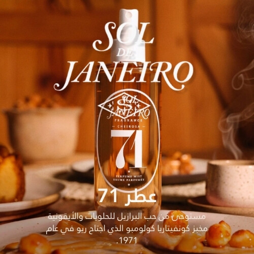 عطر شيروزا 71 ميست 90 مل