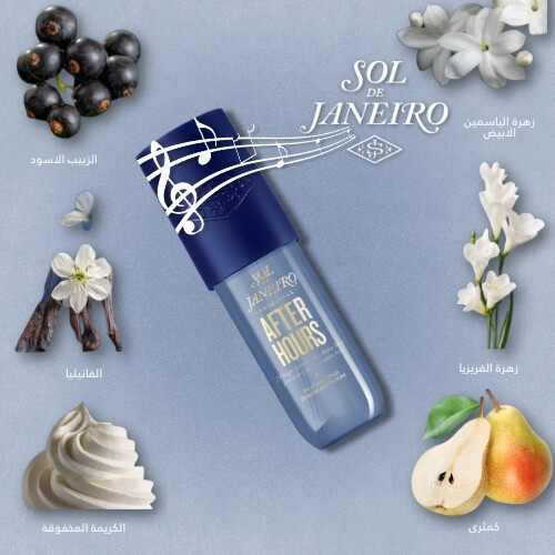 رذاذ عطري أفتر آورز إصدار محدود 90 مل