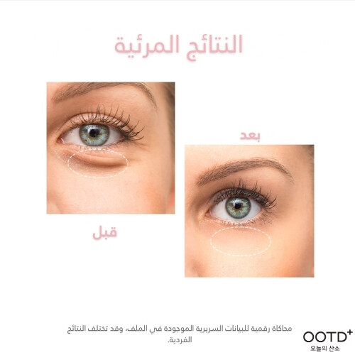 سيروم ديباف للعين