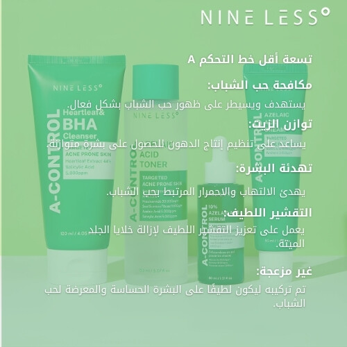 كريم حمض الأزيليك A-Control 50 مل