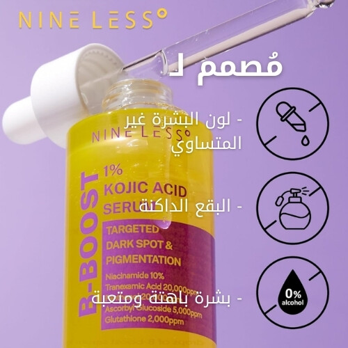 سيروم حمض الكوجيك B-Boost 1%