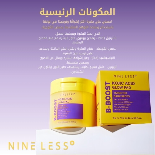 وسادة توهج حمض الكوجيك B-Boost