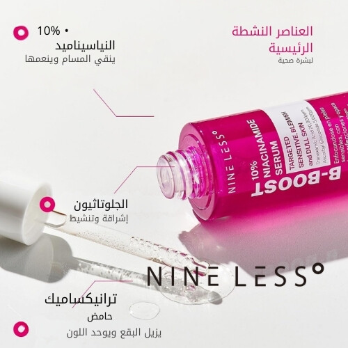 سيروم بي-بوست 10% نياسيناميد
