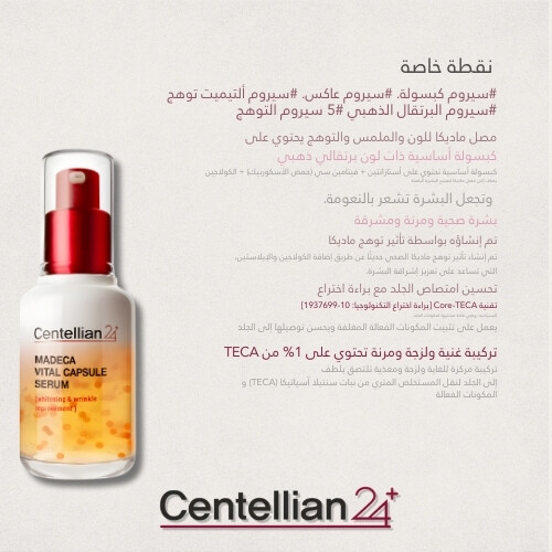 كبسولات مصل ماديكا الحيوية 50 مل