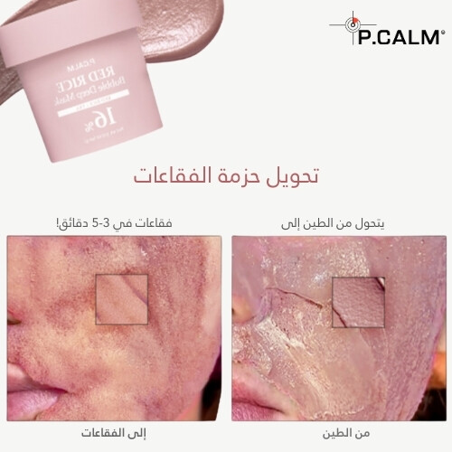 قناع الأرز الأحمر الفقاعي العميق 90 مل