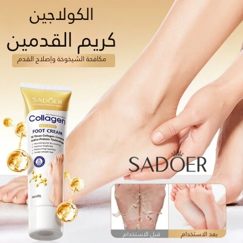 كريم سادور للقدمين المغذي بالكولاجين المضاد للجفاف والتشقق - 60 جم