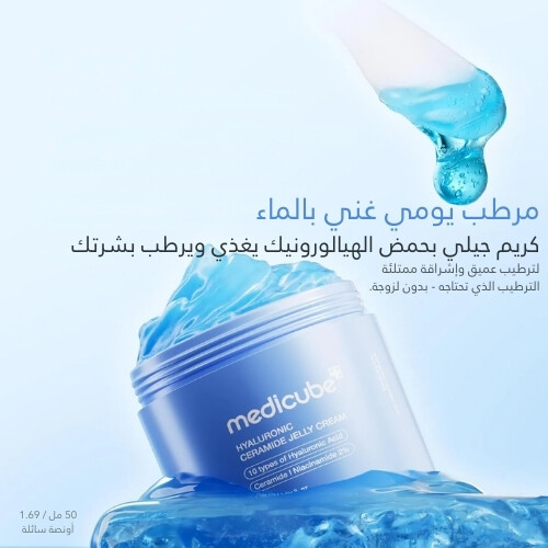 كريم جيلي سيراميد مائي مبرد بحمض الهيالورونيك 50 مل