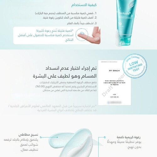 منظف ​​رغوي عميق التنظيف بحمض الأزيليك والنياسيناميد