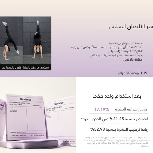 قناع الكافيار المجدد للبشرة PDRN (قطعة واحدة)