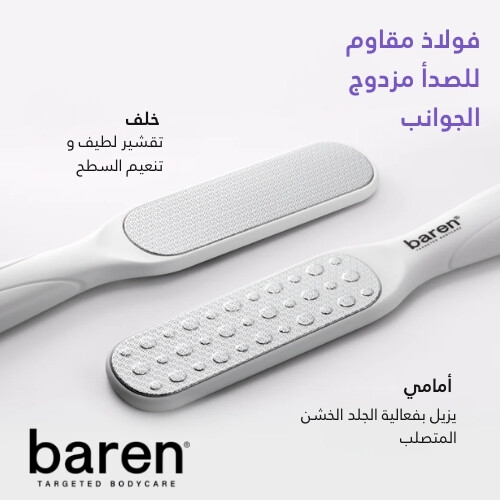 مجموعة إزالة مسامير القدم: مبرد للقدمين وبخاخ تقشير القدمين