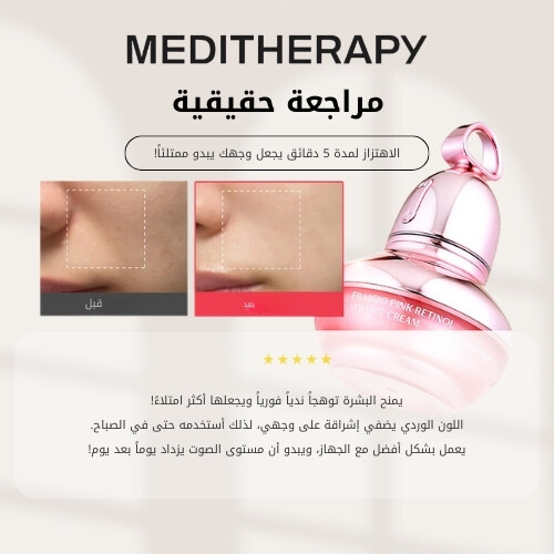 كريم فيليجيو الوردي بالريتينول لزيادة حجم البشرة + جهاز فيليجيو إي إم إس