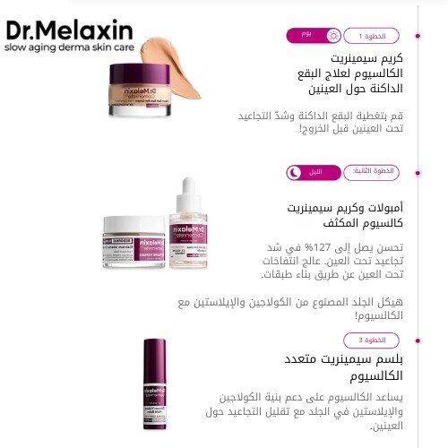 بلسم سيمينريت كالسيوم فوليوم ملتي 9 غرام