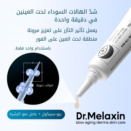 كريم إيفالت للهالات السوداء 10 غرام