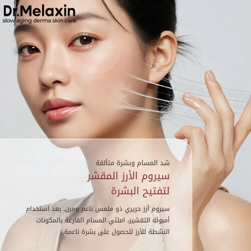 سيروم الأرز الأبيض Peel Shot Glow، 30 مل