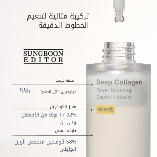 كريم معزز قوة الكولاجين العميق في سيروم 30 مل