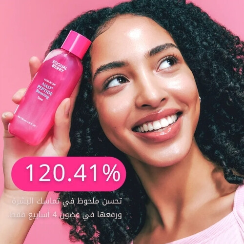 NAD+تونر معزز ببتيدات 150ml