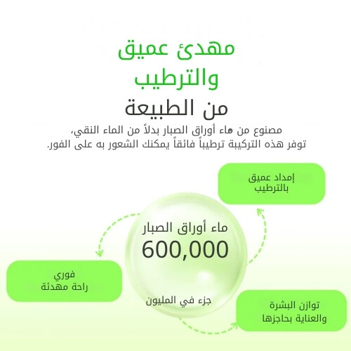 تونر مهدئ بخلاصة الصبار 150 مل