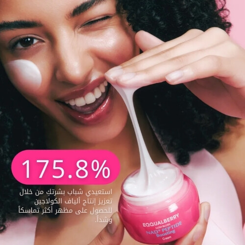 NAD+كريم معزز لببتيدات 50ml