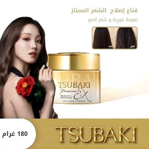قناع الشعر تسوباكي بريميوم إي إكس لإصلاح الشعر