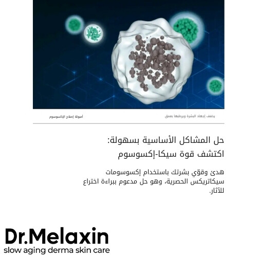 أمبولة إصلاح الإكسوسوم بلس