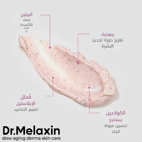 بلسم الطين المنظف بالشمندر من سيمينريت 100 مل