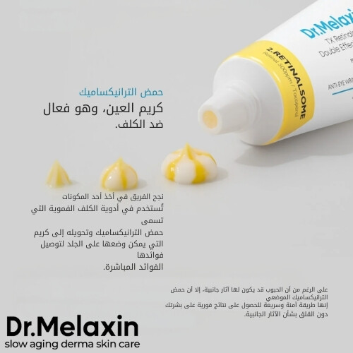 كريم العين TX Retinalsome ذو التأثير المزدوج 40 غرام