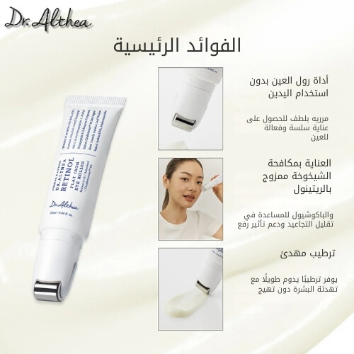 أداة تدليك العينين بالريتينول 25 مل