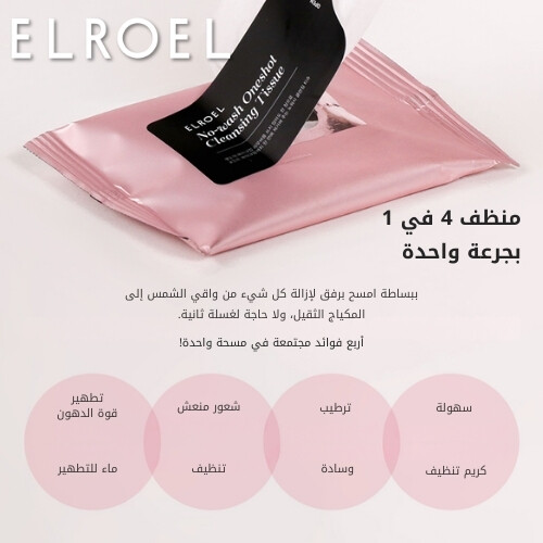 مناديل تنظيف سريعة المفعول بدون غسل (10 مناديل)